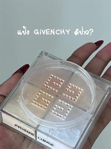 แป้ง 4สี Givenchy ตัวฮิต  